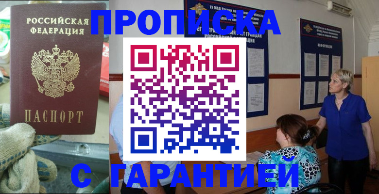 прописка от собственника в Нягани